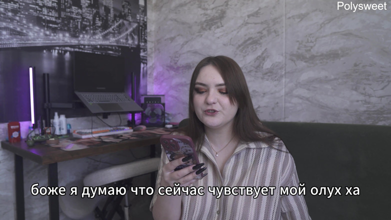 Polly Sweet: ポルノの話 - 夫は私が恋人とセックスするのが好き(ロシア人、カッコールド、フェムドム、屈辱)