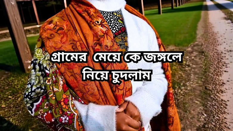 Favorite obsession: I Fucked a Stranger Village Girl in Jungle, Beautiful Teen...