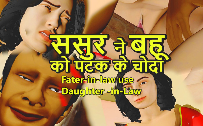 Dark desi fantasy: Big Dick Father-in-law Fuck Desi Daughter-in-law
