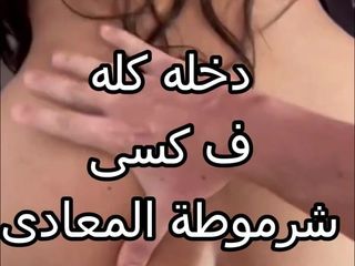 Egyptian taboo clan: 我朋友的丈夫，只要我坐着，就拿着他的鸡巴，他的眼睛在我的屁股上。除了