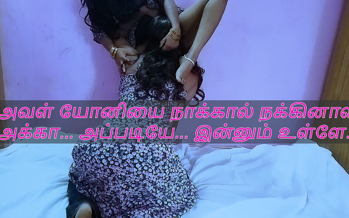 kaaiya: Divertimento Lesbico Di Due Sorelle Tamil