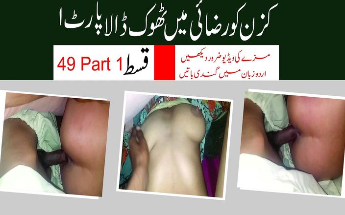 Tarelgc: Urdu 음성 에피소드 49 1부에서 파키스탄 커플 하드코어 섹스 포르노 비디오