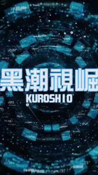No.ksgh03 Climax Labs Ep.44