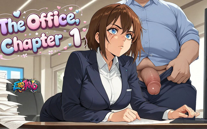Erojano: 办公室。第 1 章。我的老板强迫我加班。