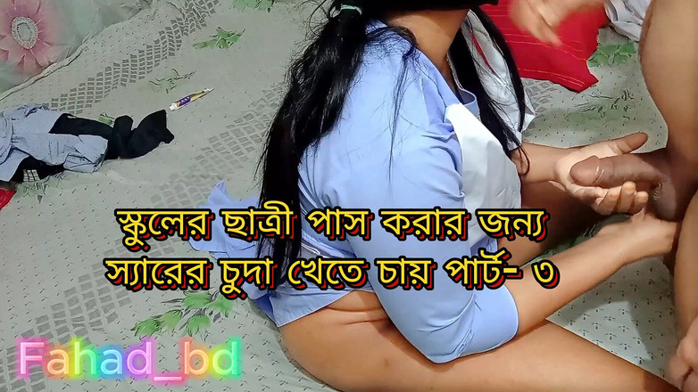 Fahad_bd: Studentă desi excitată futându-se cu profesorul, partea 3