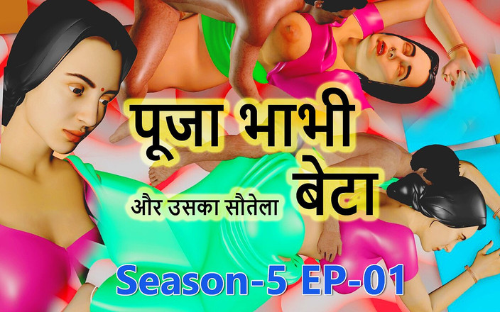 Dark desi fantasy: S5_ep_02 дезі пухка Пуджа Бхабхі та пасинок