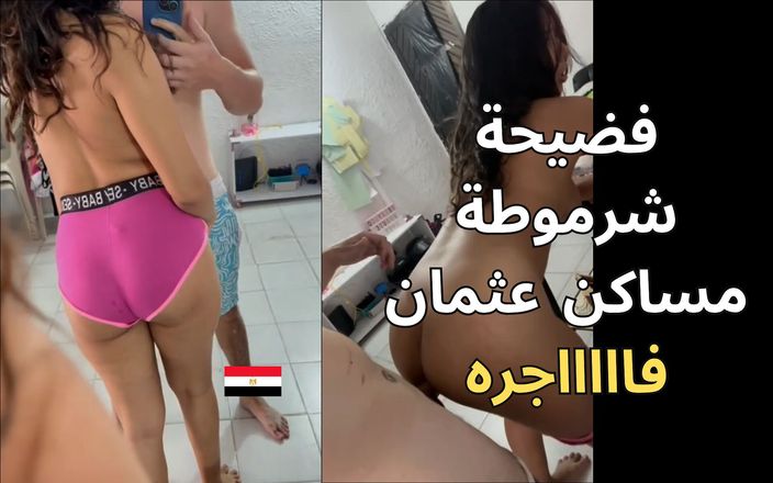 Egyptian taboo clan: Gelekte Arabische video van de slet van Masaken Osman, Hadeer,...