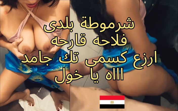 Egyptian taboo clan: Arap sharmota köylü sürtük büyük götünü siktirmek için kıyafetlerini çıkarıyor