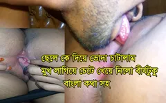 I Licked the Food with My Stepson He Put His Face and Licked the Semen with Bengali Voices.