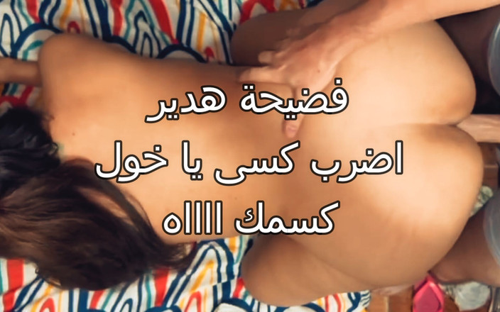 Egyptian taboo clan: Reality Arabische moslima stiefzus Rasha Ik kan niet stoppen als...