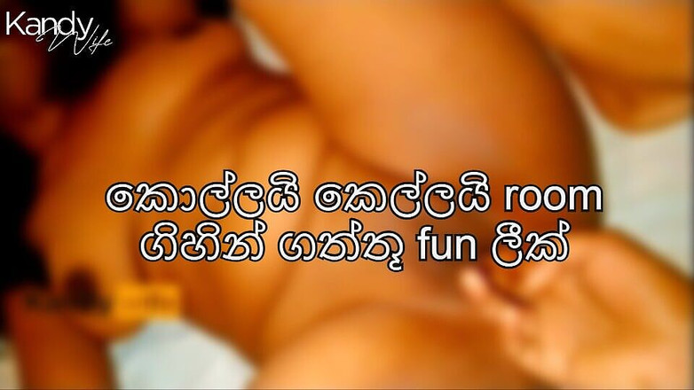 Kandy wife: 一个女孩和男孩去酒店