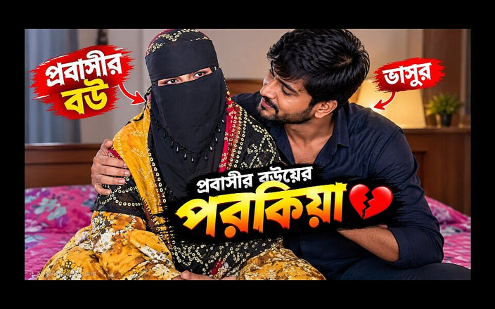 BD_X_HUB: Knullad liten styvbror fru romantisk sex bangla klar röst