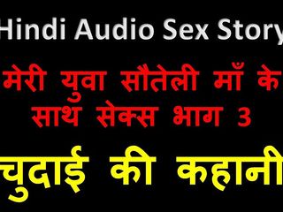 English audio sex story: Historia de sexo en audio hindi - sexo con mi joven...