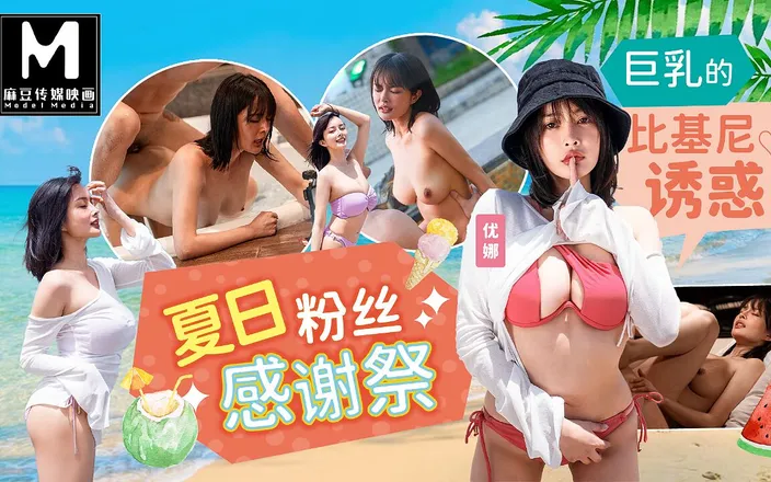 ModelMedia Asia: Modelmedia Asia - festival penghargaan peminat musim panas