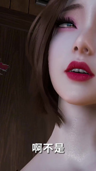 3D 中国胖美女继母与她的大鸡巴继子出轨