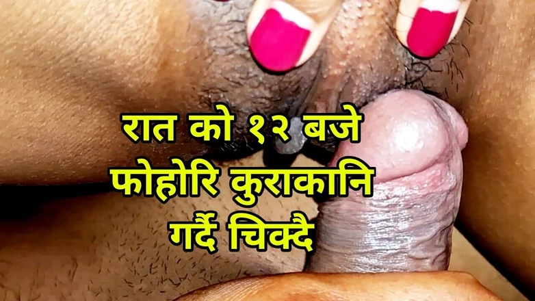 ChickenPuti: Mero Sathiko Budilai While Night Chikdai,nepali Porn Video2025