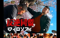 देशद्रोह गठबंधन के दर्शन