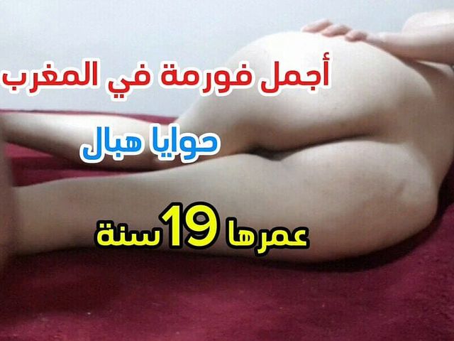 I Am Young, I Am 19 Years Old, and an Old Man Greedy Me, He Brought Me to a House That Satisfied Me with Eve, and I Took a Video (Sexy Moroccan girl)