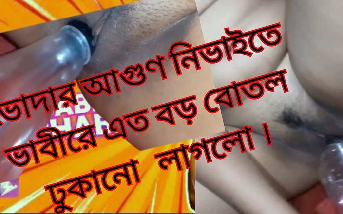 Sathi Bhabhi: देसी गांव की भाभी अपनी सुंदर और रसीली चूत में कोका कोला की बोतल से चुदाई करती है