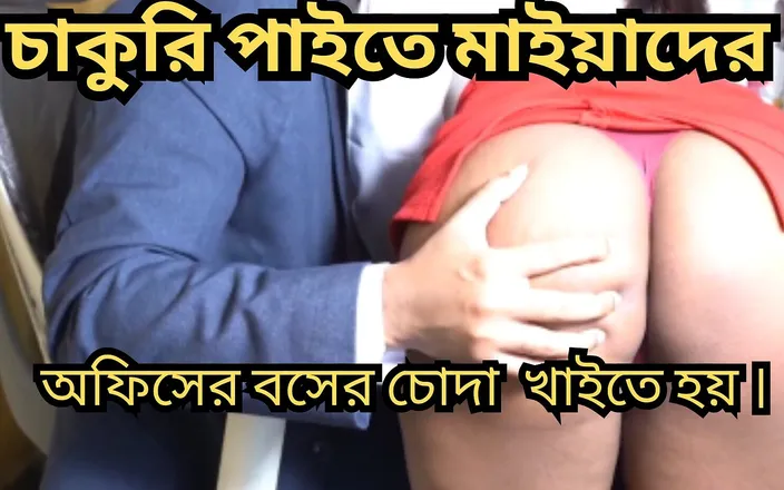 Sathi Bhabhi: Busty Indian Girl Goes for a Job Interview. Boss Is...