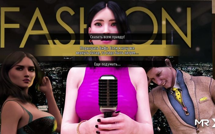 Mr Studio X: Fashion Business - Thinking About How to Take off Her Panties...