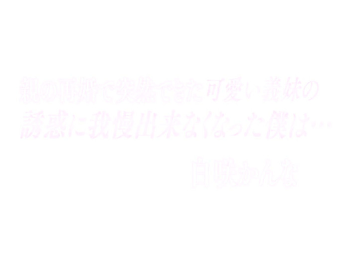 Raptor Inc: Kanna Shirosaki - sevimli üvey kız kardeşimle flört ediyor, artık birbirimize karşı...