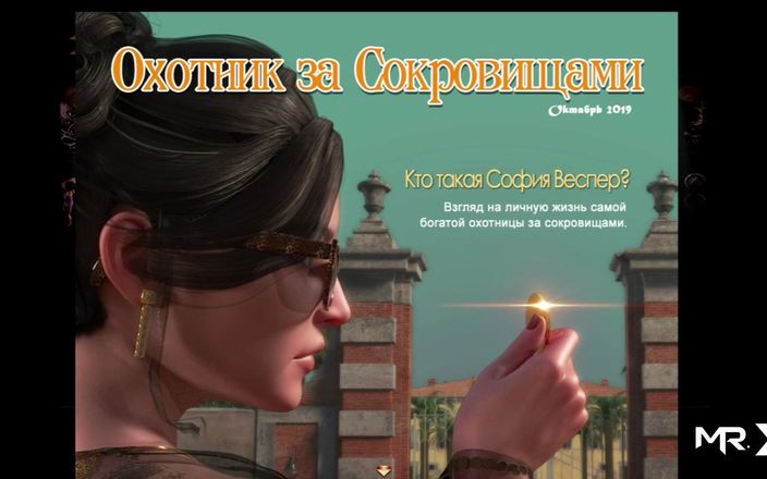 Mr Studio X: TreasureOfNadia - трахнул необычным способом E1 95