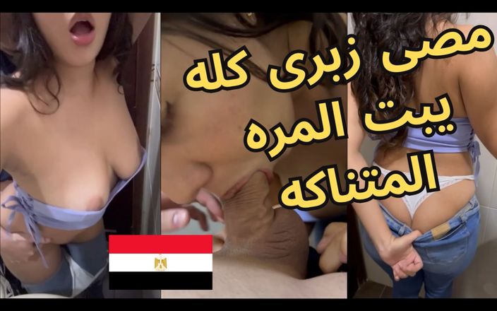 Egyptian taboo clan: Shaimaa mansoura रंडी सौतेली बहन की चूत की चुदाई और गांड चुदाई जब मैं गम चबा रही थी । वह मुझ पर वास्तव में गर्म था और उसका सारा लंड चूसा
