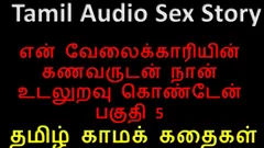 Tamil Audio Sex Story - I Had Sex with My Servant's Husband Part 5