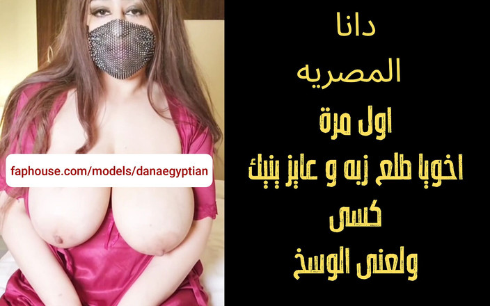 Dana Egyptian: Dana Egyptian My Stepbrother Made Me Very Excited and Ecstatic...