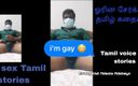 Gay sex king: ゲイセックスキング...。声のタミル語のセックスストーリー
