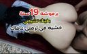 Sahar sexyy: Amateur marokkanisches paar selbstgedrehtes sexvideo 29