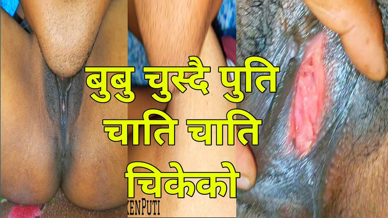 ChickenPuti: Nieuwe Nepalese seksvideo 2025 met duidelijke audio