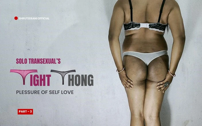 Shruteerani: Тугие стринги, часть 3 - соло-транс с большой в нижнем белье