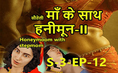 Dark desi fantasy: S3-ep-12 与继母的蜜月