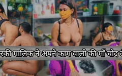 कामुक बॉस ने अपनी सेक्सी नौकरानी को चोदा