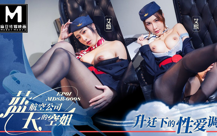 ModelMedia Asia: 麻豆傳媒映畫 - 藍天航空公司的空姊 Ep1 - 升迁下的性爱调教