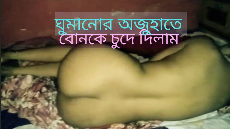 Shopna25: कल रात मेरी सौतेली बहन मेरे साथ बिस्तर साझा करती है, मुझे उसकी चुदाई में बदलाव मिला