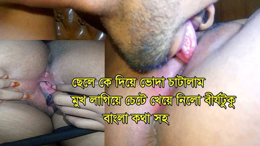 I Licked the Food with My Stepson He Put His Face and Licked the Semen with Bengali Voices. (Dhaka studio)