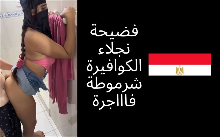 Egyptian taboo clan: Skutečné egyptské šukání muslimské Saúdské Arábie Sharmota Niqab na kosmetickém centru...