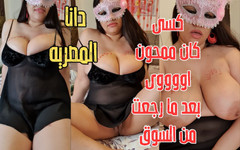 Dana Egyptian: Dana 埃及女郎看到她继子的鸡巴时，她无法忍受等待，她的乳头和阴户开始颤抖