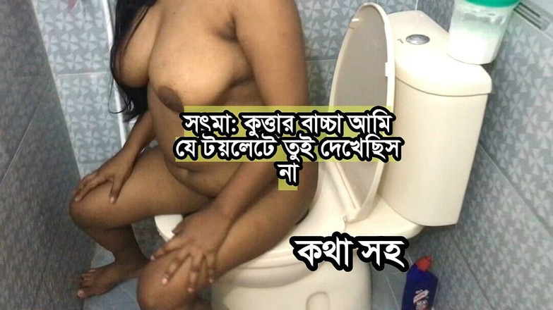 Mirza22: My Bangladeshi Stepmom Was Going to Toilet, I Show She...