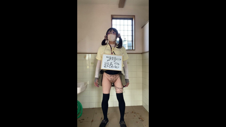 megu2002: No341 Walking the Park with a “free Use” Sign and Belled...