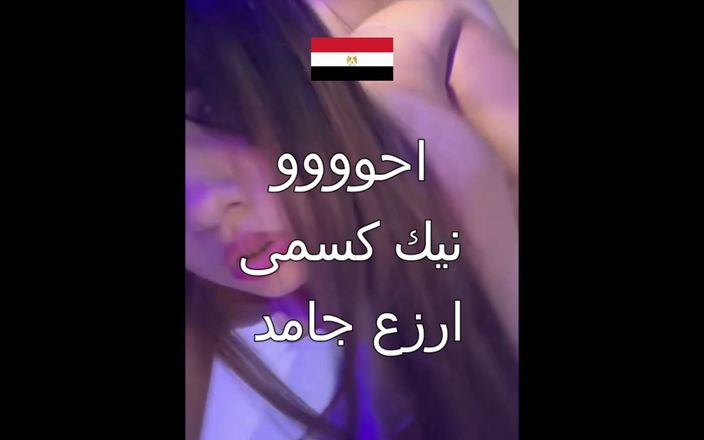 Egyptian taboo clan: Sexo árabe: cliente alexandrian me trouxe um pênis seco, e ele...