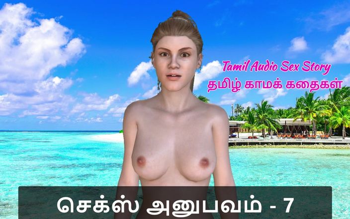 Kathai Neram: Мій секс досвід, частина 7