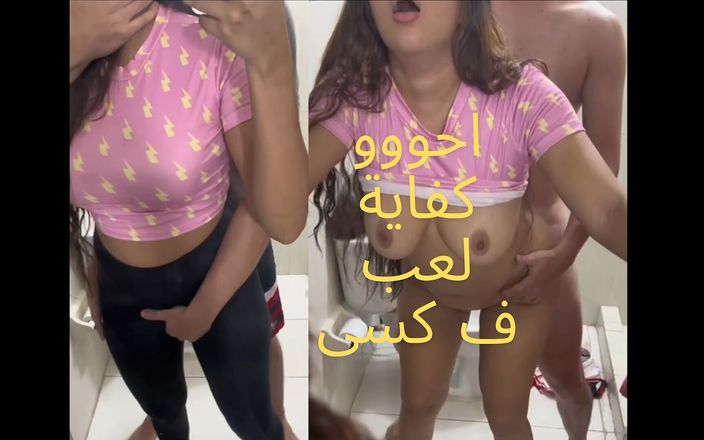 Egyptian taboo clan: Sharmota Mtnaka Awy Kosaha Naar - sexo árabe no Egito
