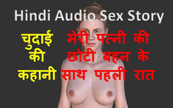 English Audio Sex Story: हिंदी ऑडियो सेक्स ...