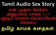Audio Sex Story: Tamilische Audio-Sexgeschichte - Tamil Kama ...
