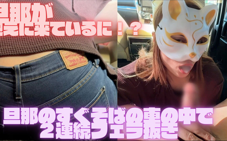 A Married Woman Who Pulls a Blowjob Next to Her Husband's Car (Luu Lee0804)