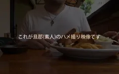 业余第一人称视角：丈夫希望看到他的妻子与另一个男人发生性关系。#2-3